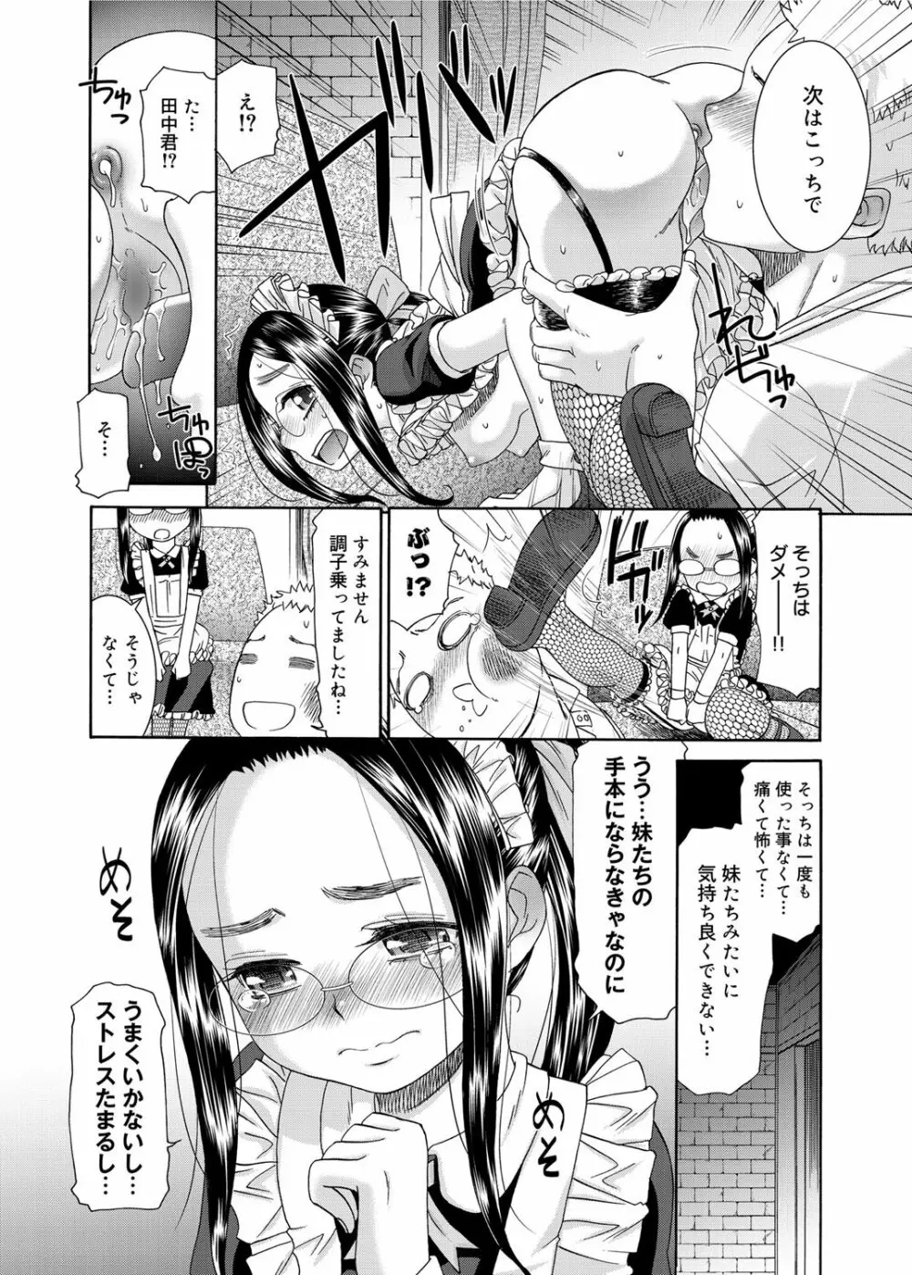 すいーとめいど 第1-3章 Page.46