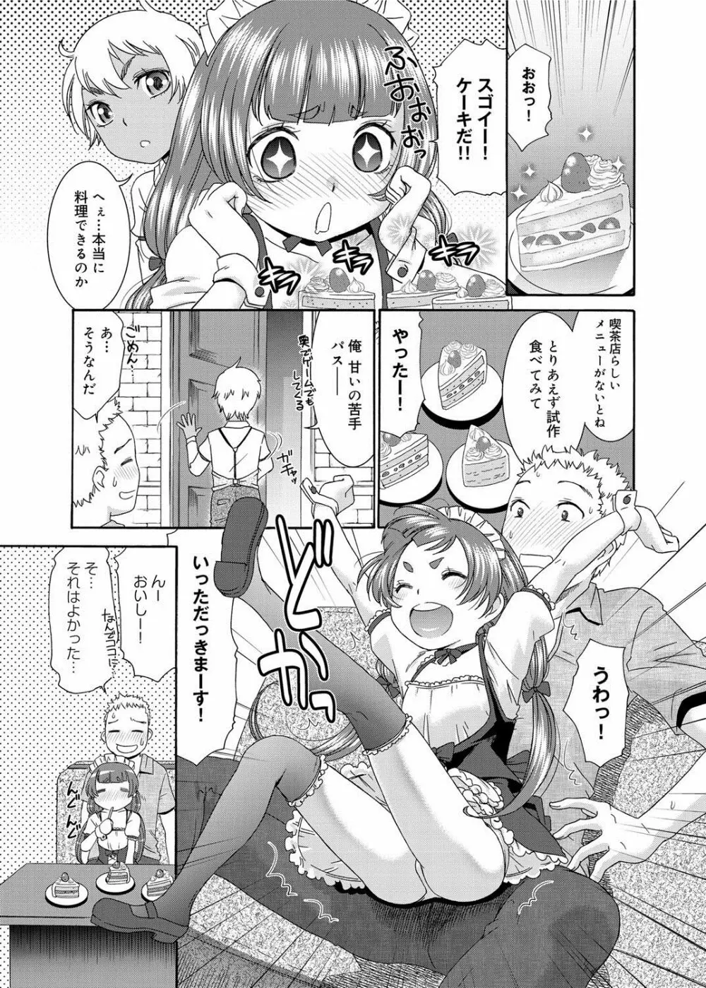 すいーとめいど 第1-3章 Page.5