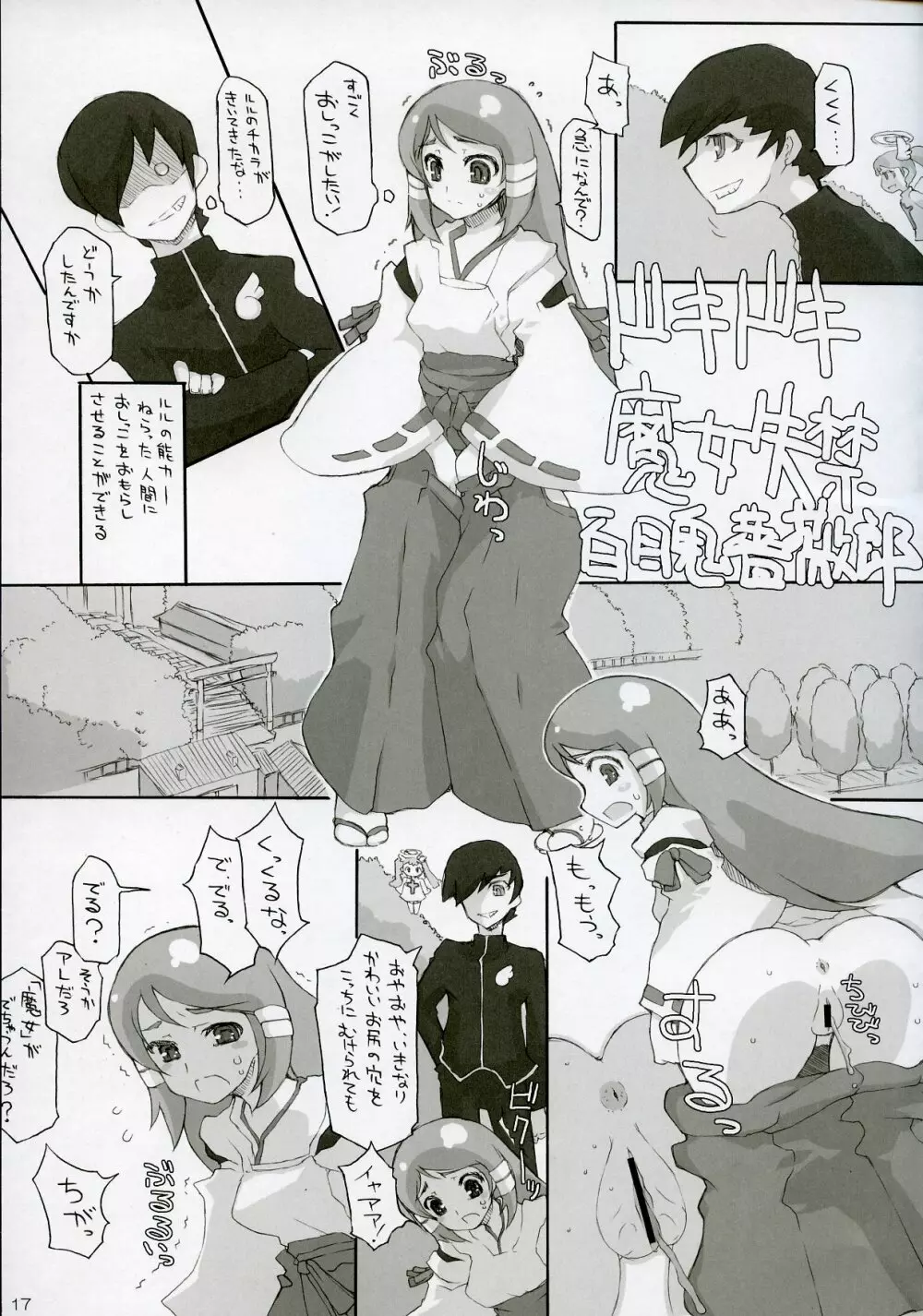 どき☆まほ! Page.16