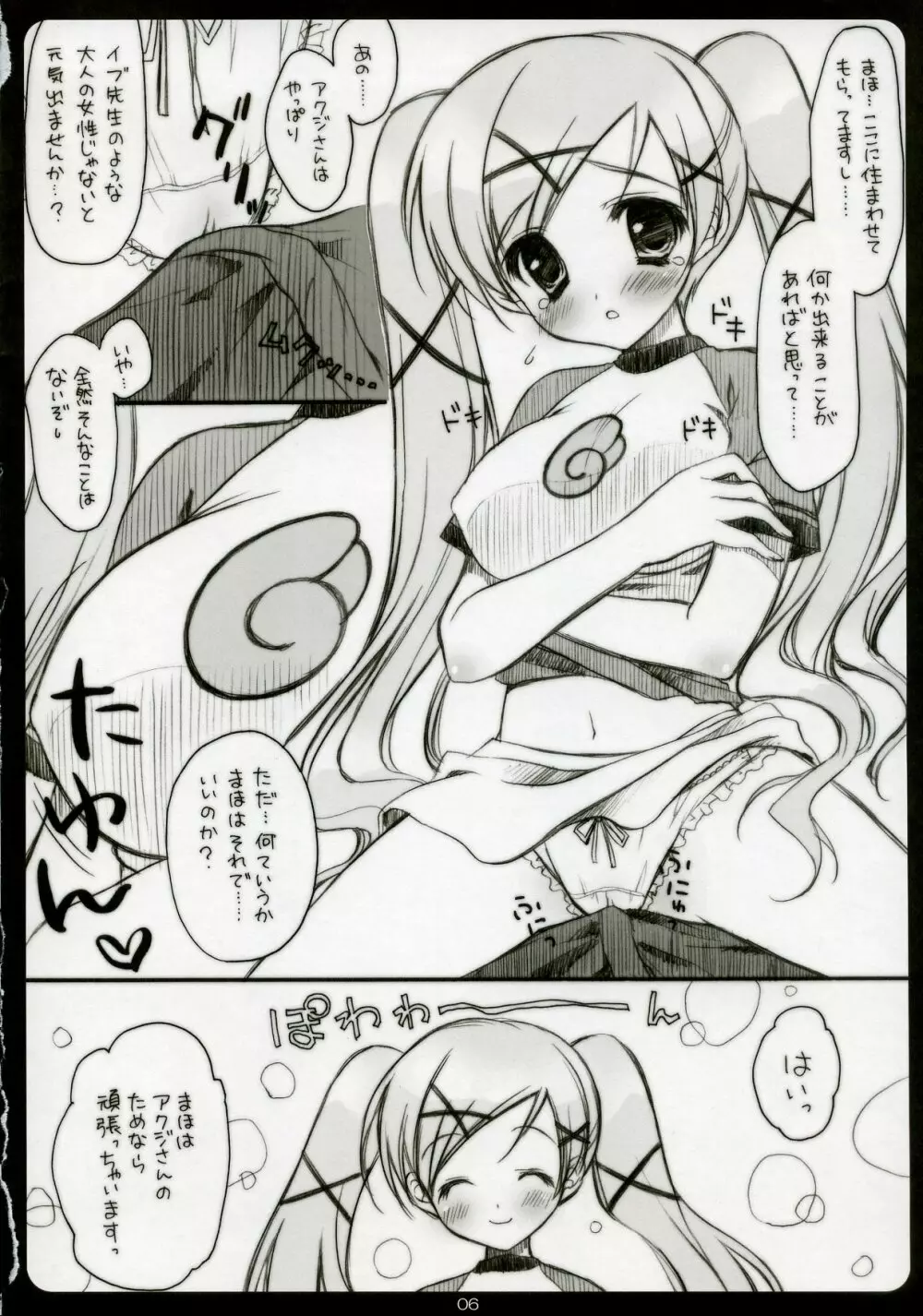 どき☆まほ! Page.5