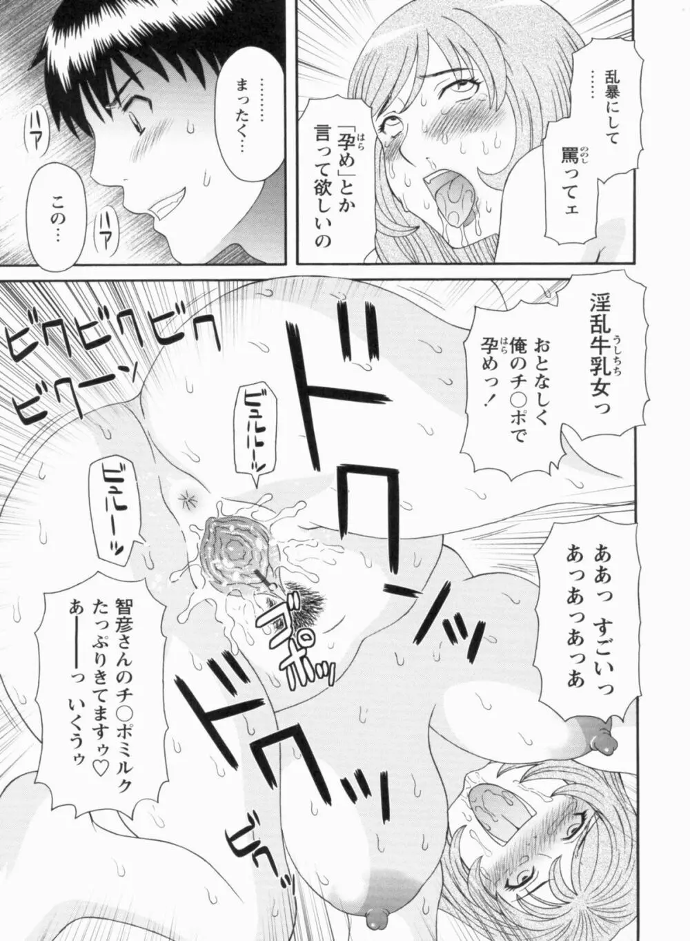 極楽レディース 完結編 Page.102