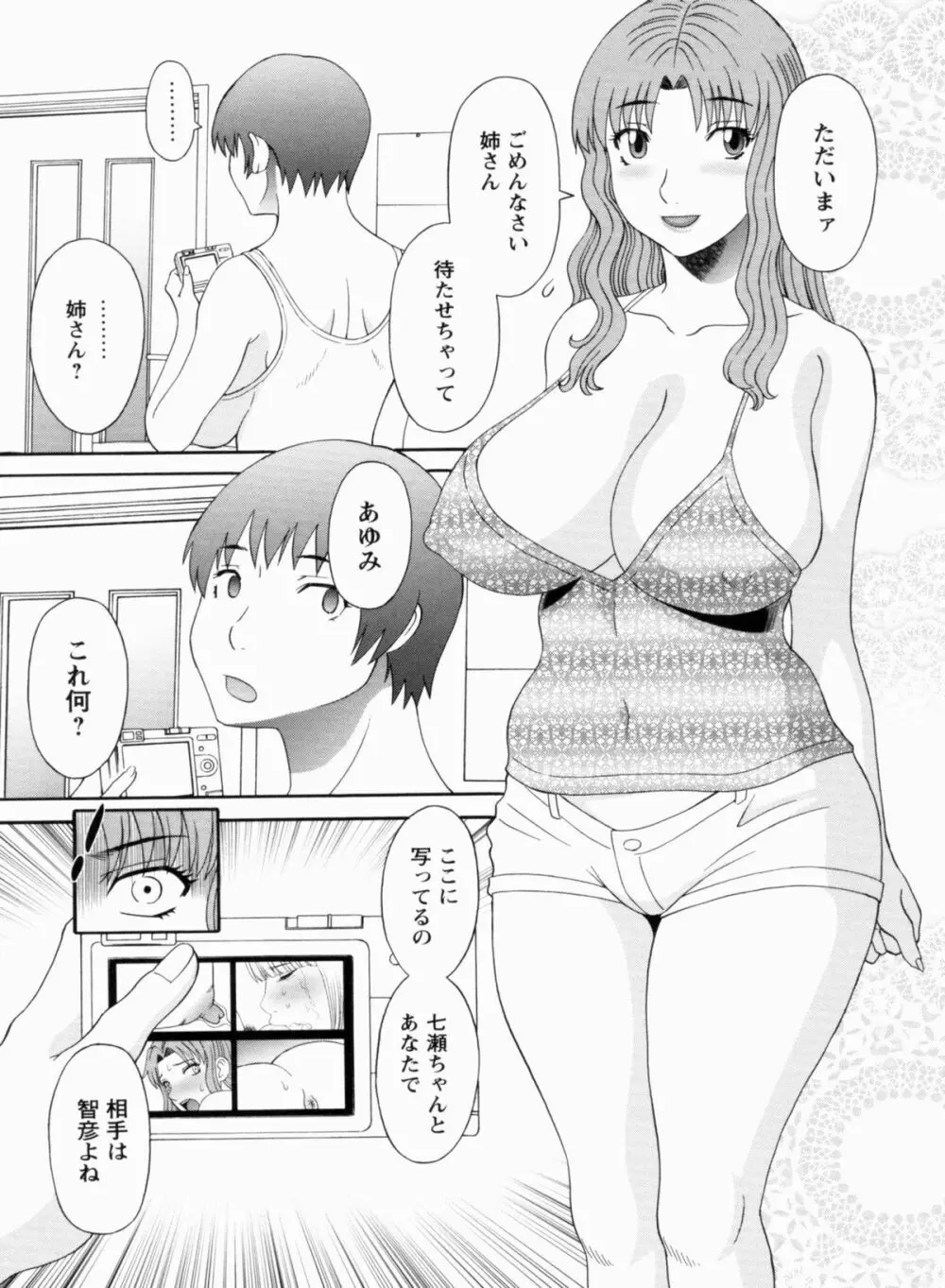 極楽レディース 完結編 Page.104