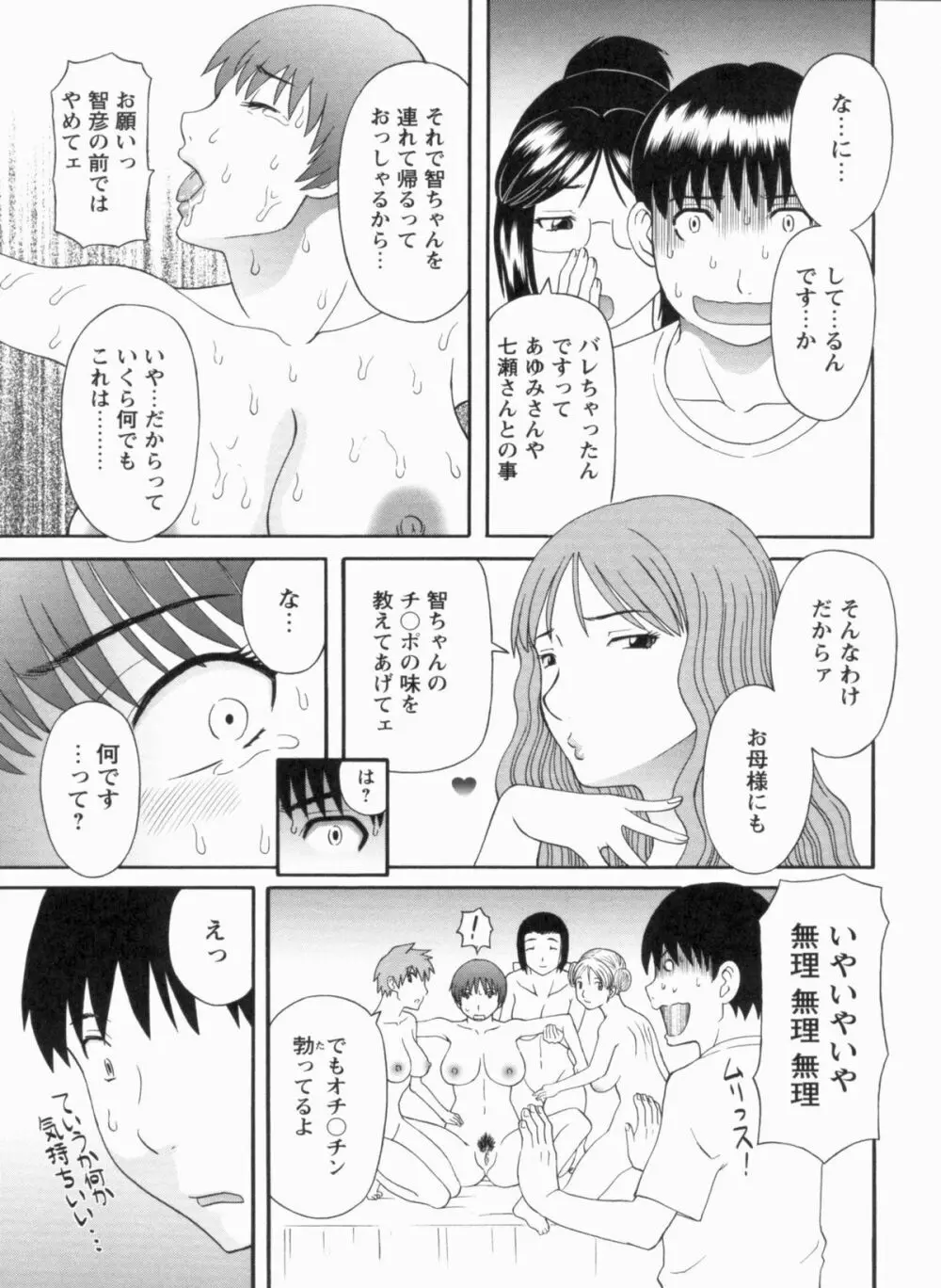 極楽レディース 完結編 Page.116