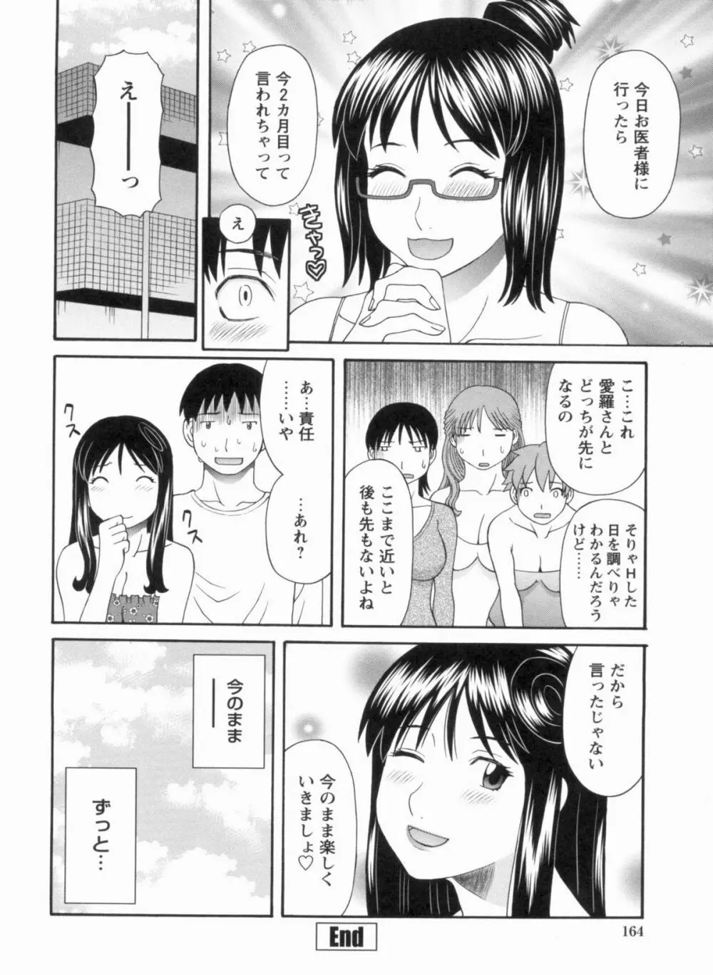 極楽レディース 完結編 Page.165