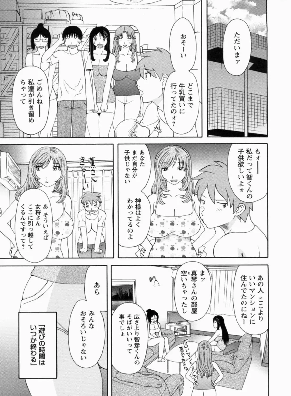 極楽レディース 完結編 Page.184