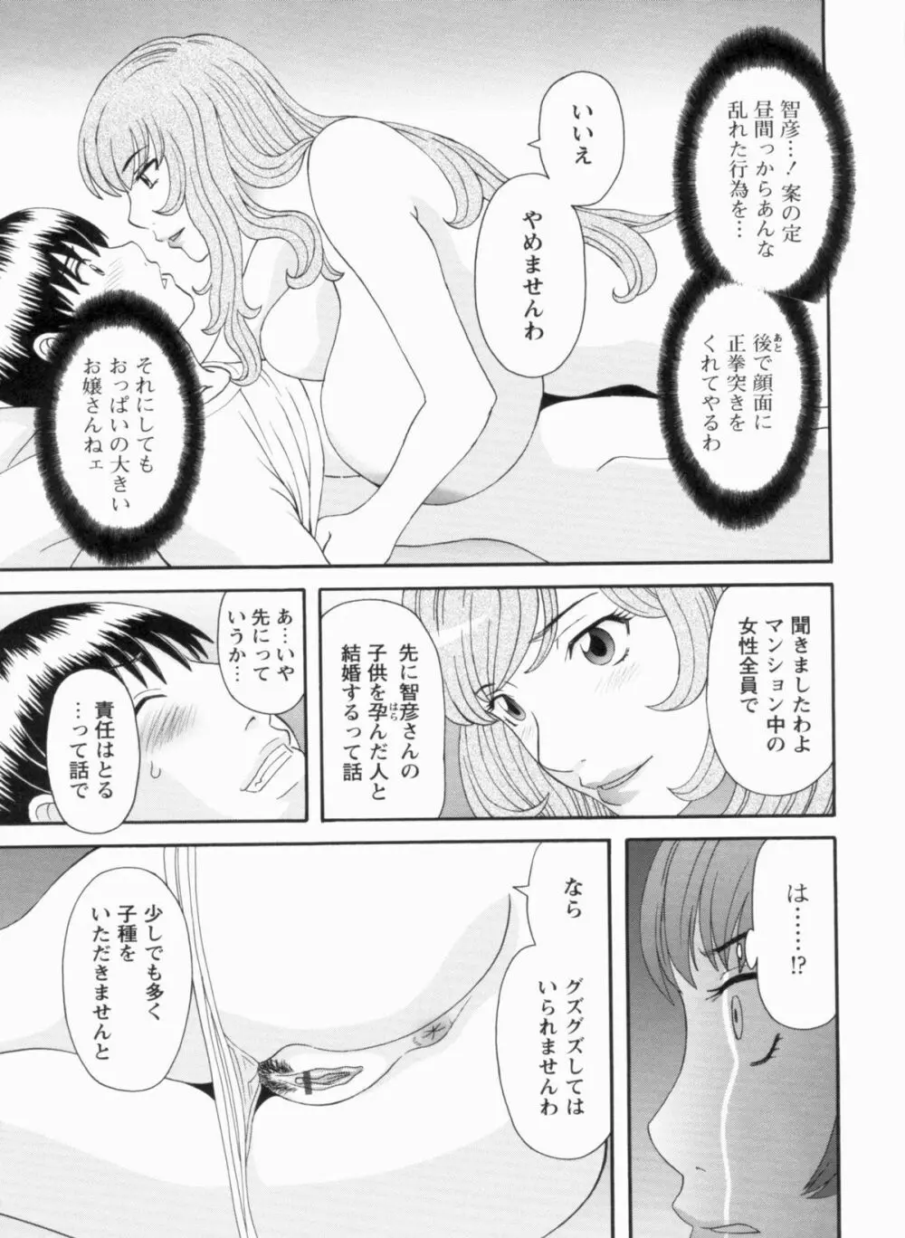 極楽レディース 完結編 Page.90