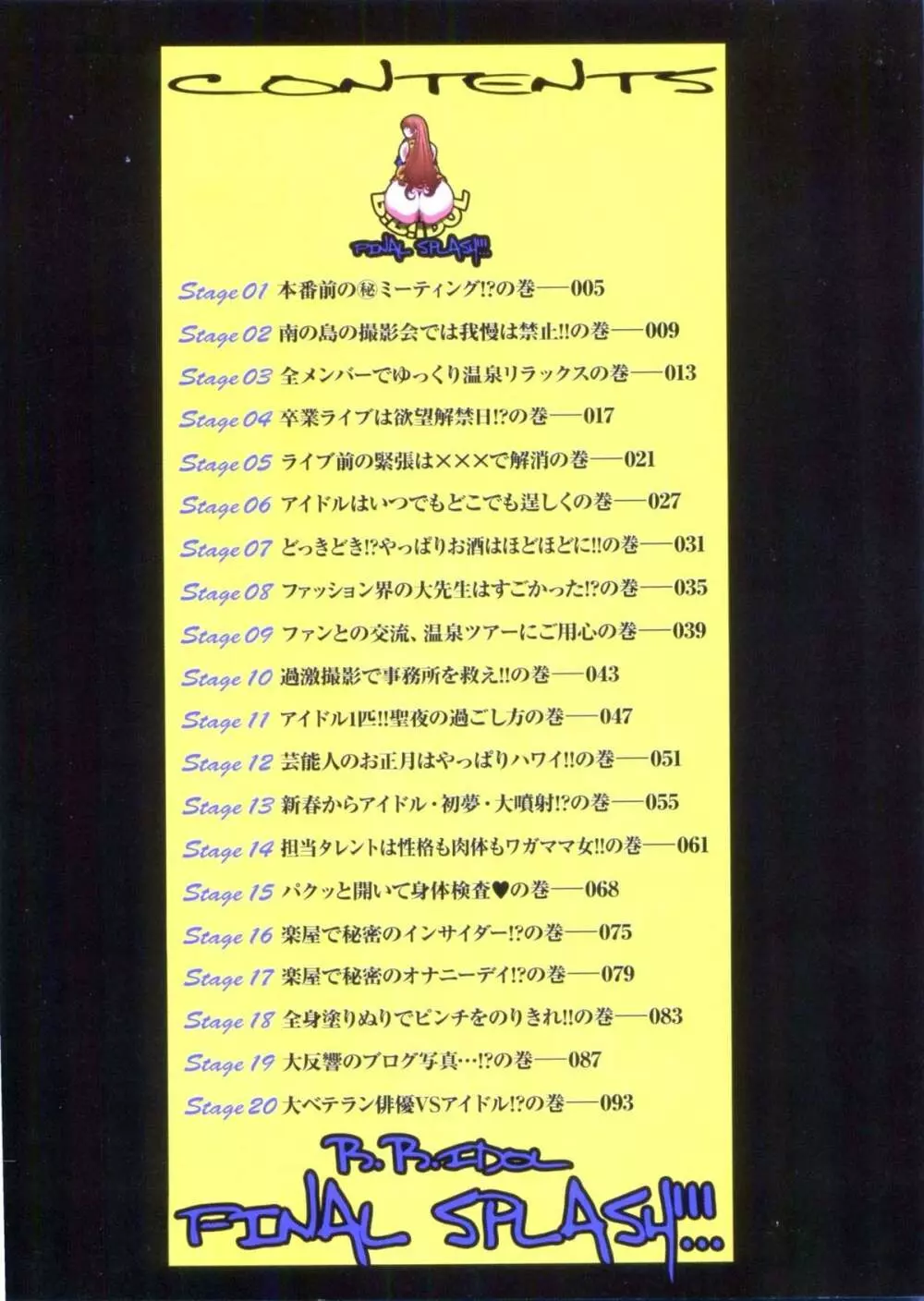 B☆B☆IDOL Final Splash!!! Page.4