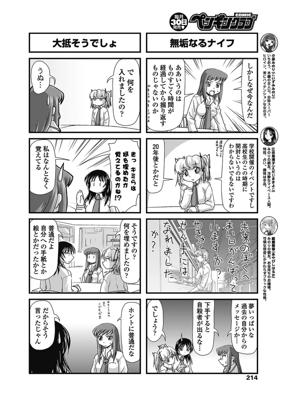 COMIC ペンギンクラブ 2012年11月号 Vol.315 Page.215