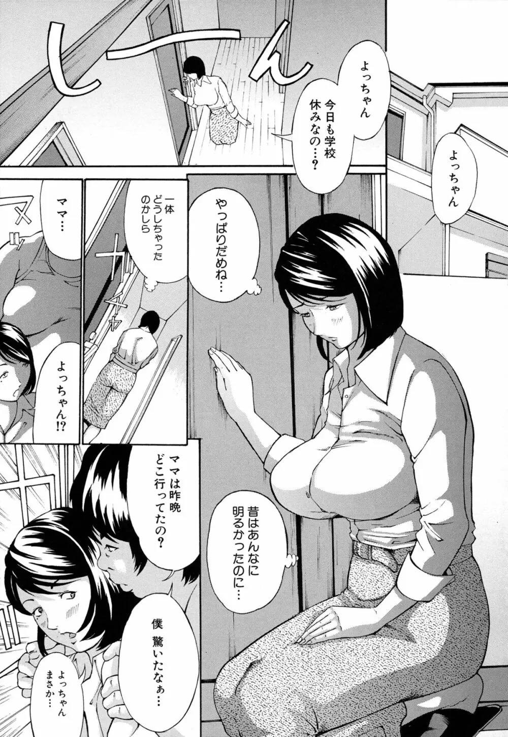 乳クリ調教キット -最恐版- Page.111