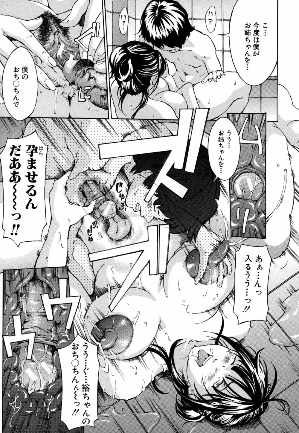 乳クリ調教キット -最恐版- Page.167