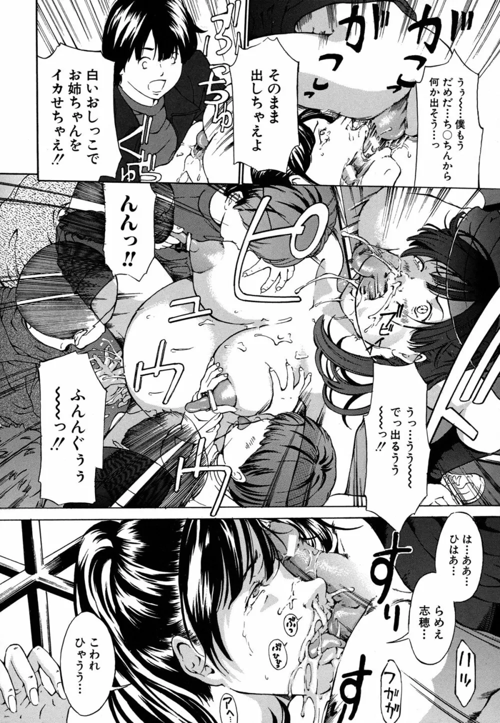 乳クリ調教キット -最恐版- Page.188