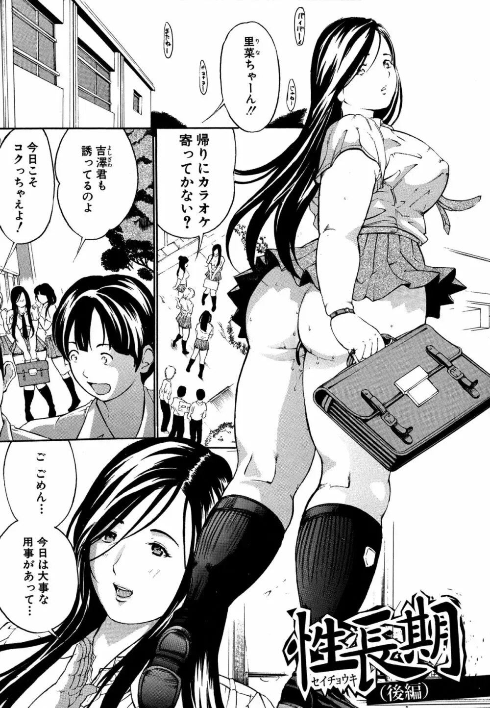 乳クリ調教キット -最恐版- Page.33