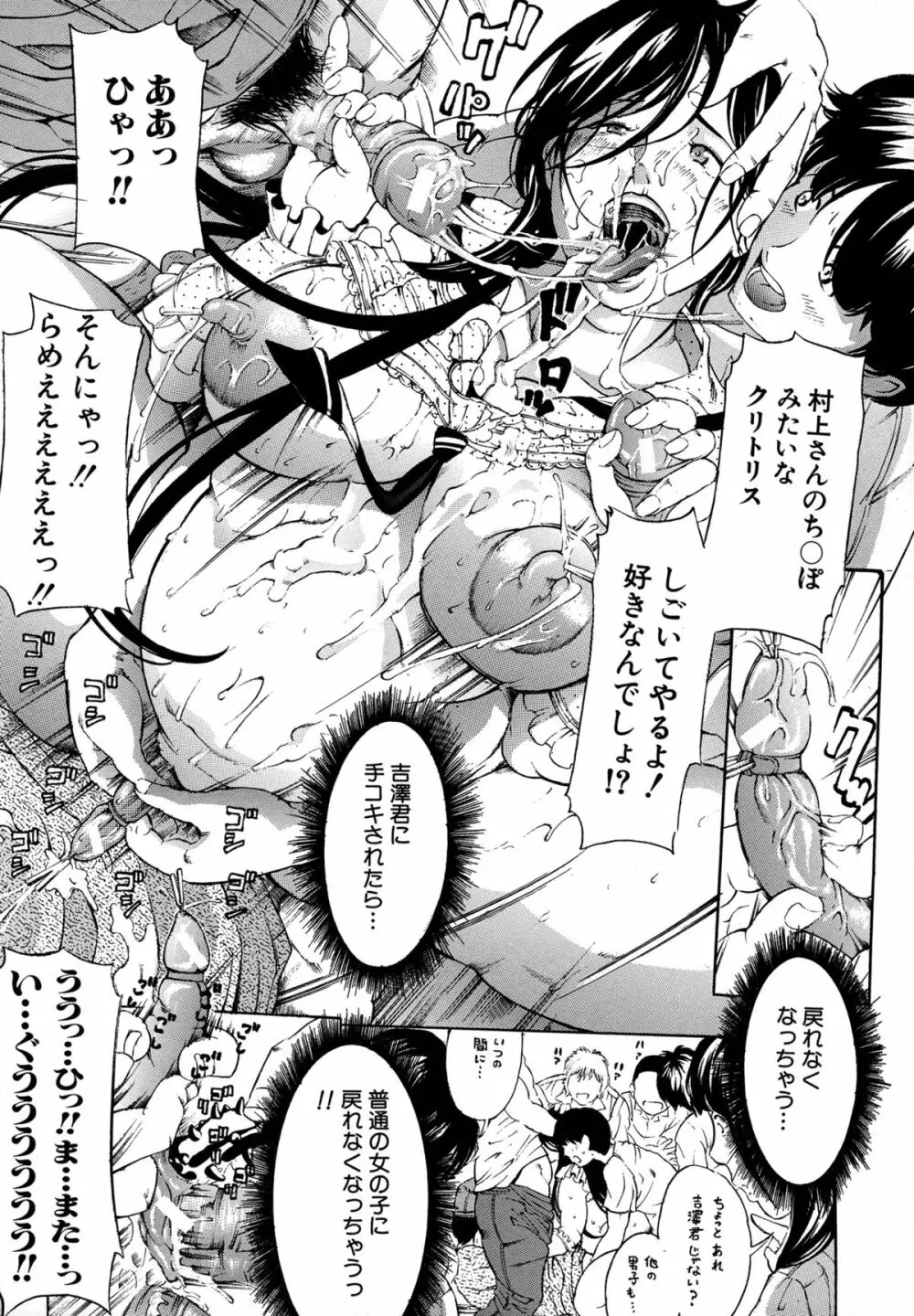 乳クリ調教キット -最恐版- Page.61