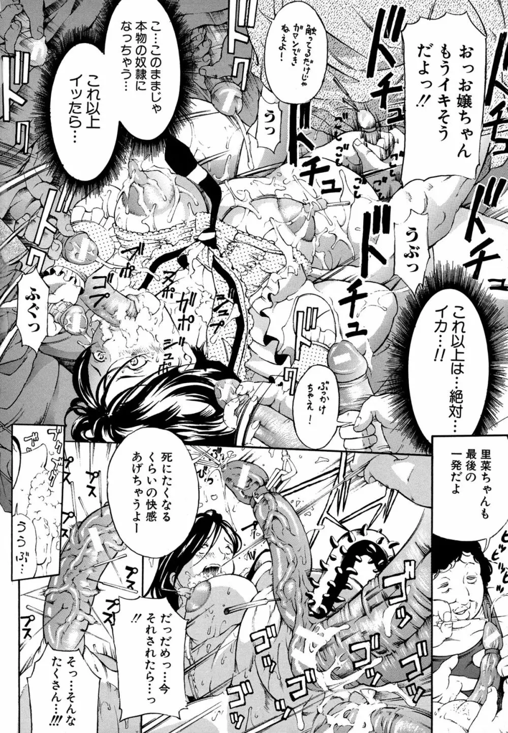 乳クリ調教キット -最恐版- Page.62