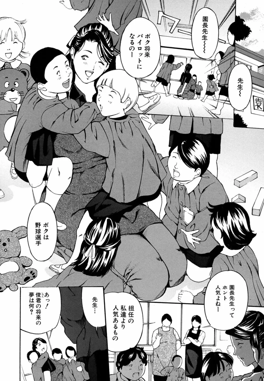 乳クリ調教キット -最恐版- Page.84