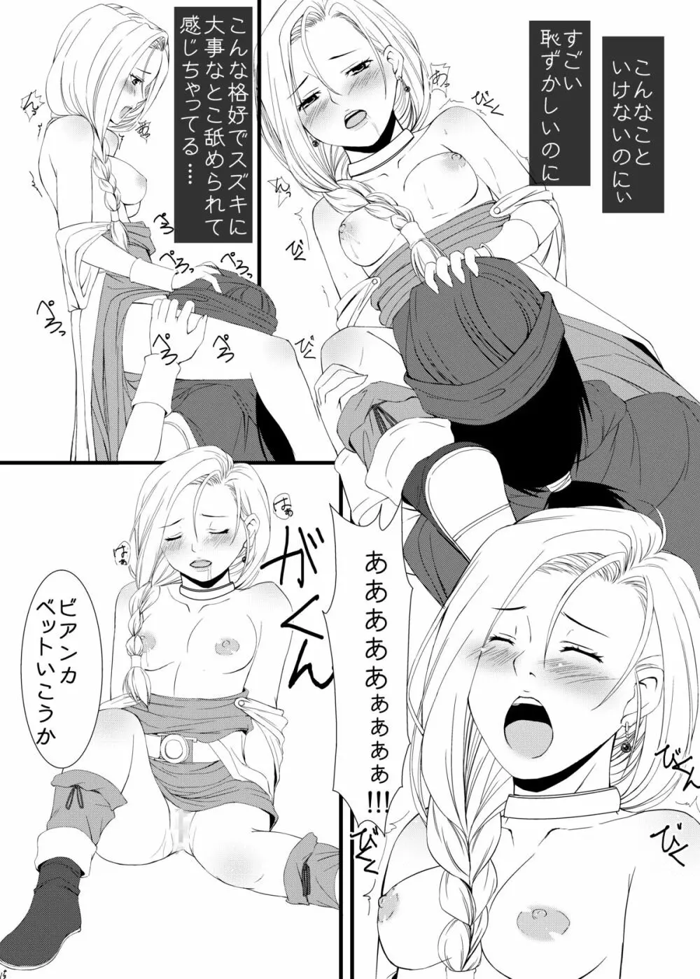 ビアンカとフローラどちらにしようかな Page.14