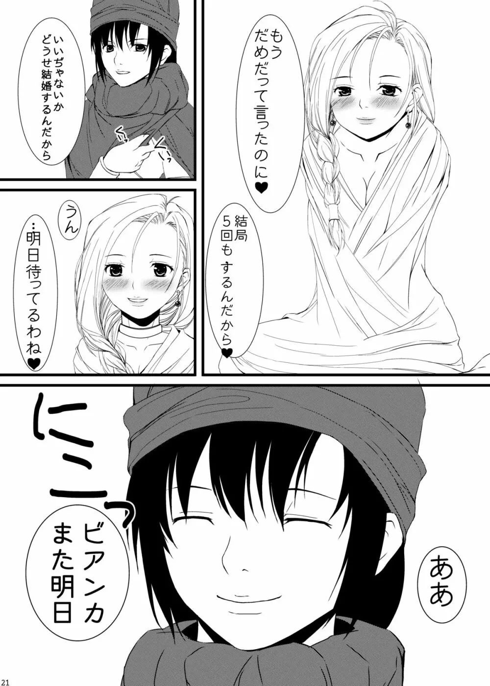 ビアンカとフローラどちらにしようかな Page.20