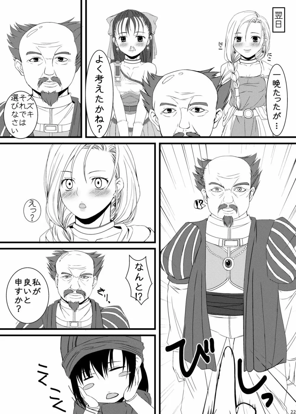 ビアンカとフローラどちらにしようかな Page.21