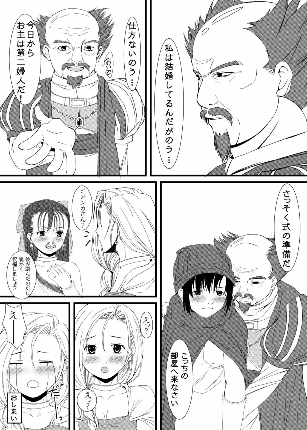 ビアンカとフローラどちらにしようかな Page.22