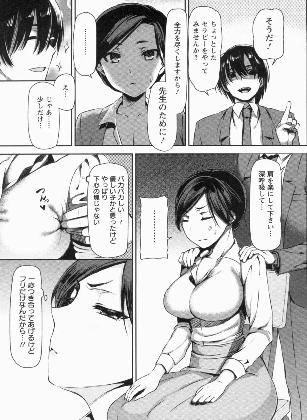 メスブタアソビ Page.145