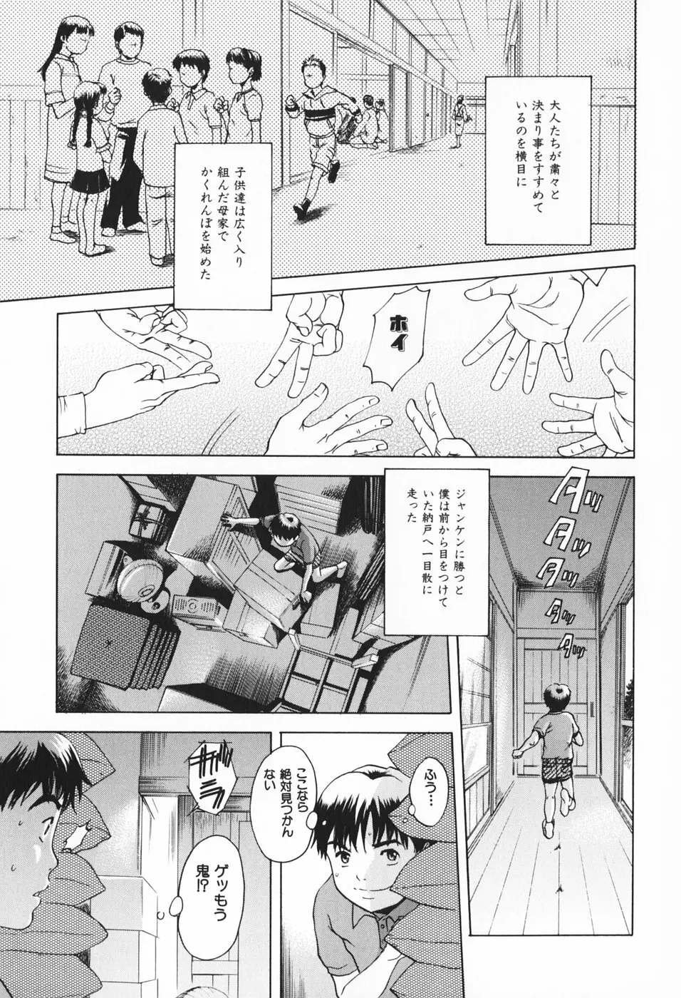 幼女の誘惑 Page.12