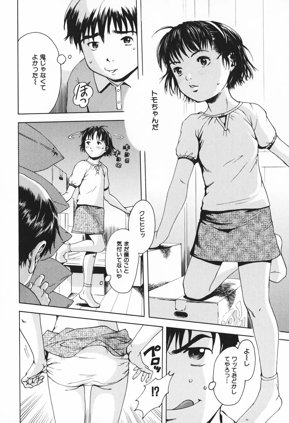 幼女の誘惑 Page.13