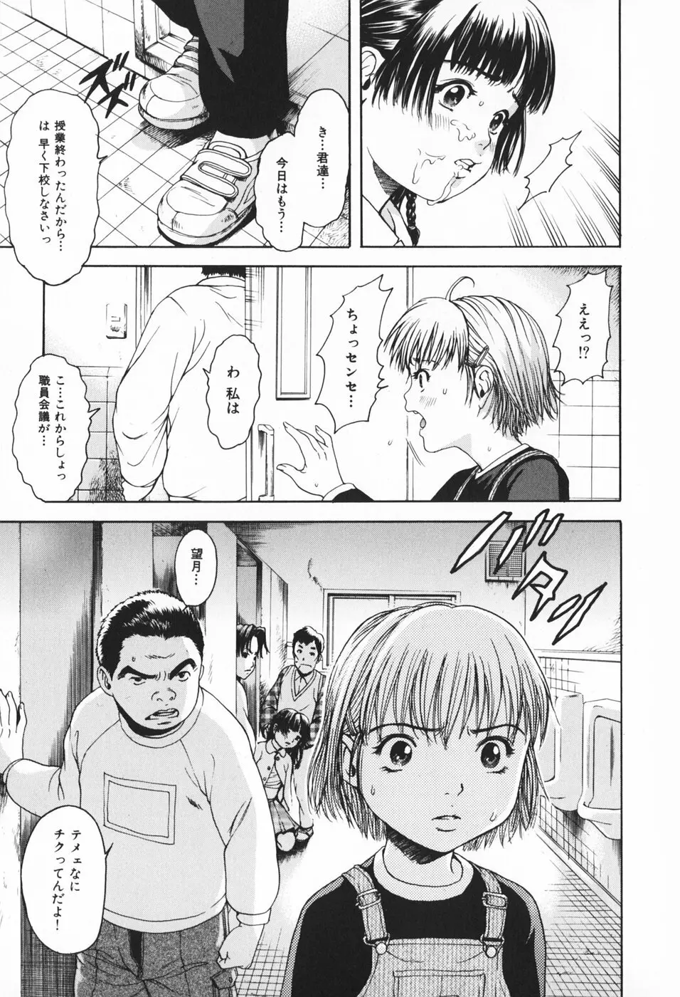 幼女の誘惑 Page.80