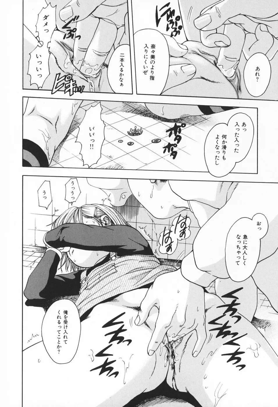 幼女の誘惑 Page.87