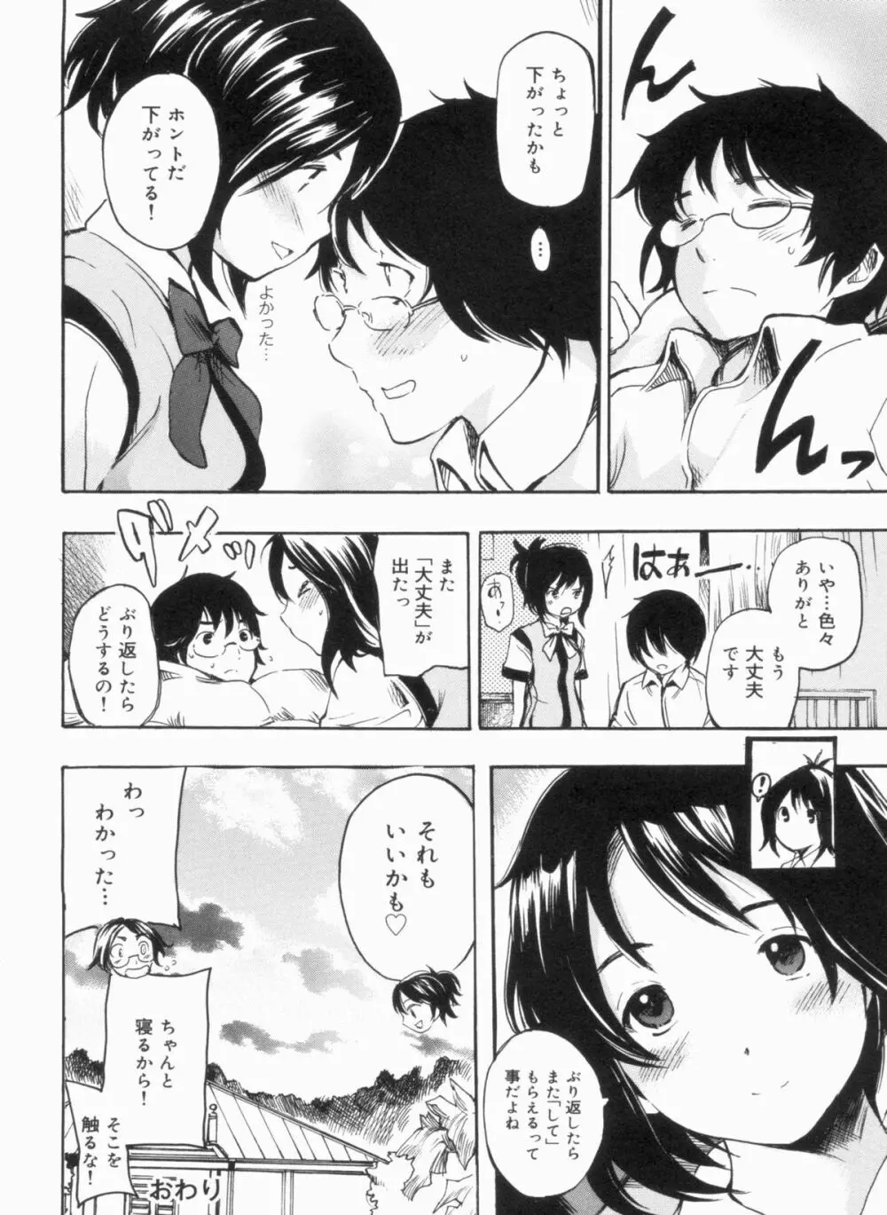 せっくすてぃーちゃー Page.112