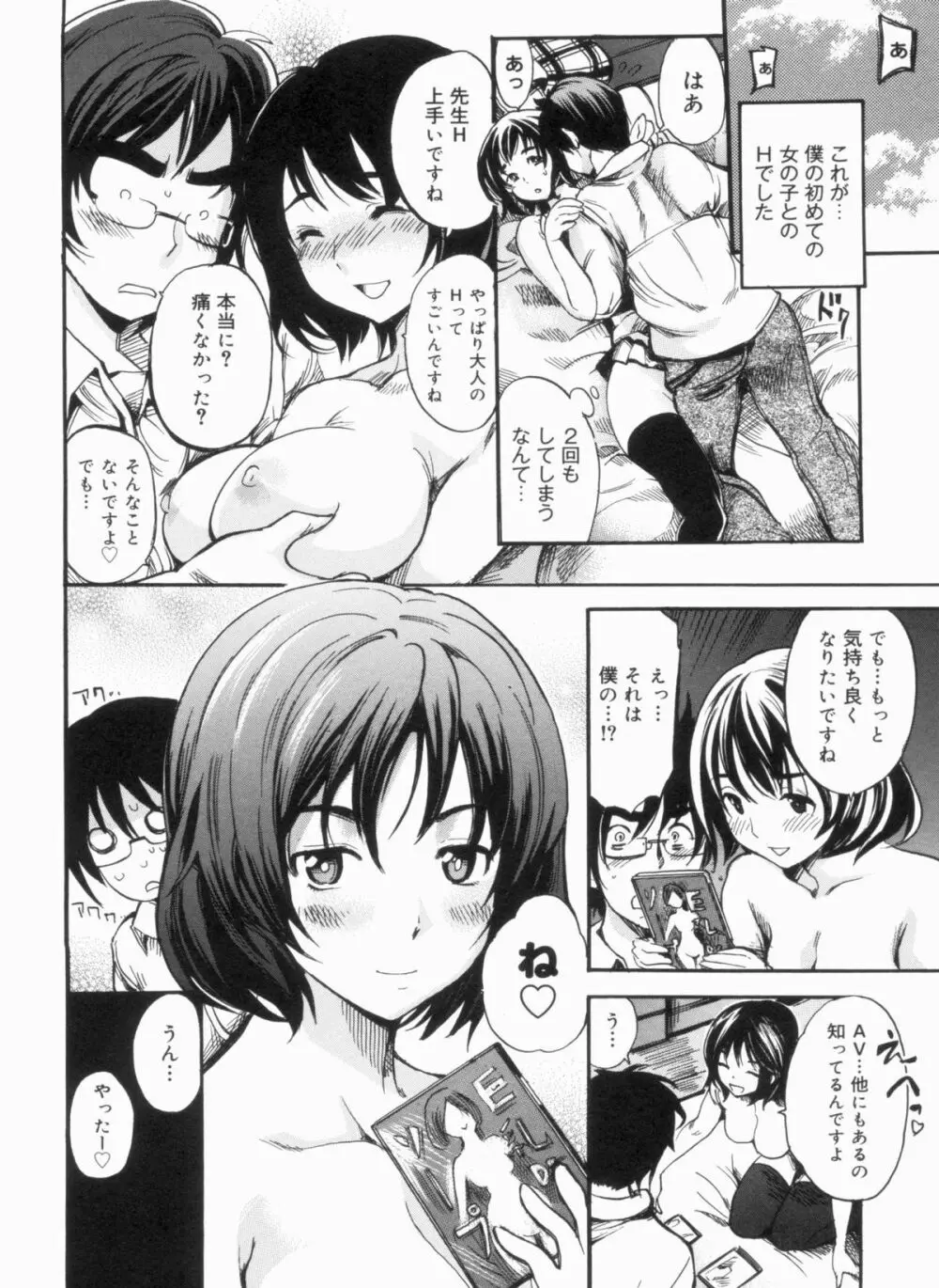 せっくすてぃーちゃー Page.26