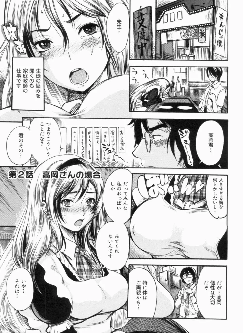 せっくすてぃーちゃー Page.27