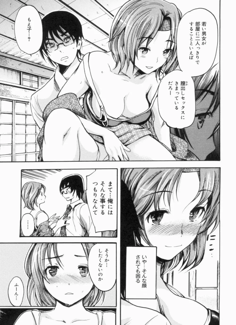 せっくすてぃーちゃー Page.47