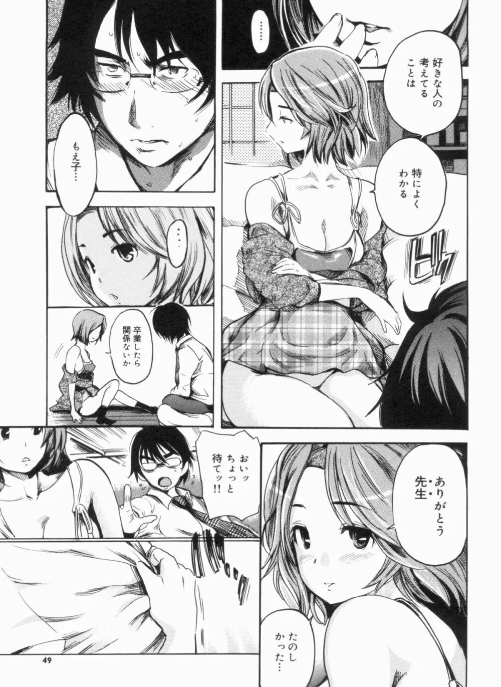 せっくすてぃーちゃー Page.49