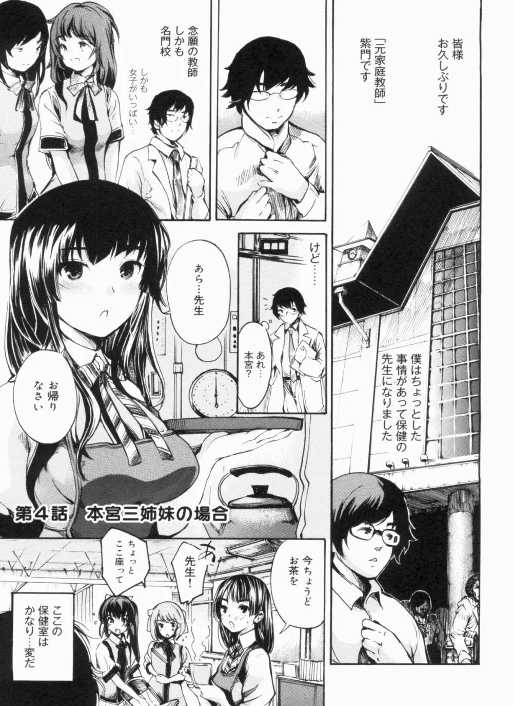 せっくすてぃーちゃー Page.61