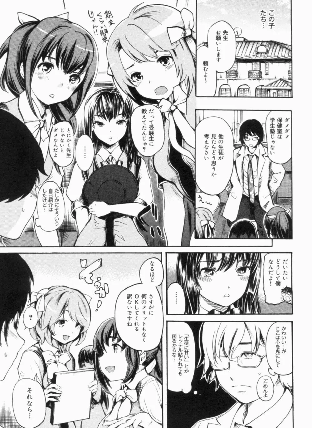 せっくすてぃーちゃー Page.63