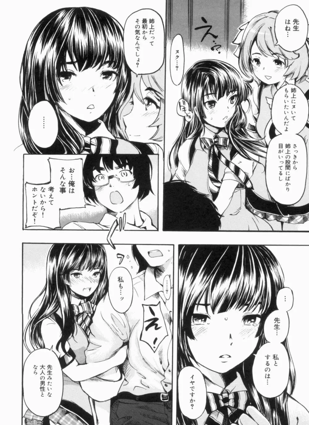 せっくすてぃーちゃー Page.66