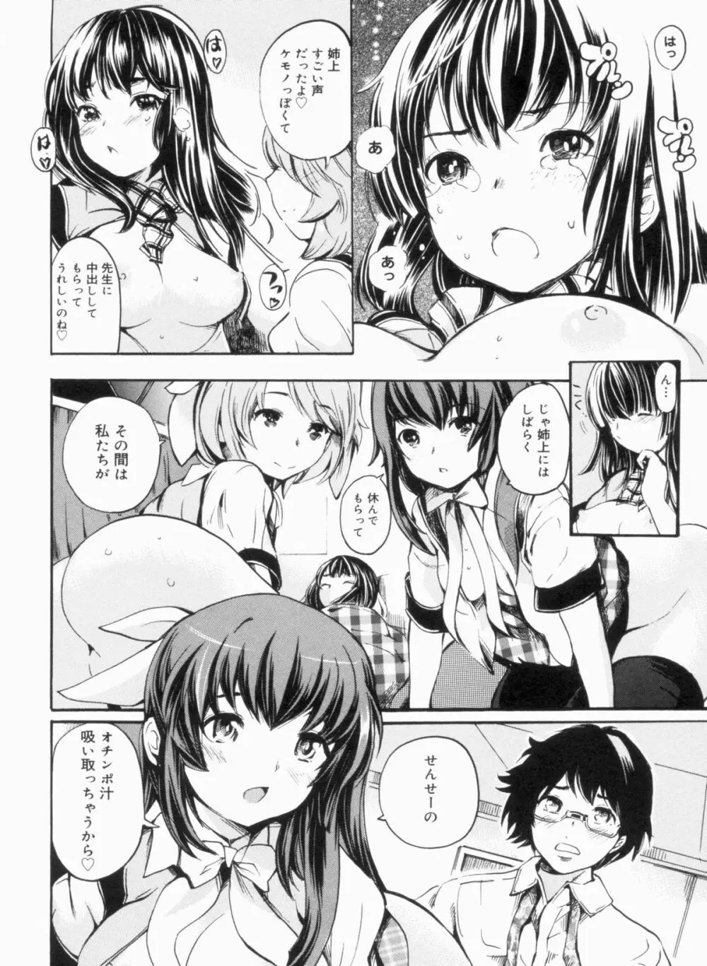 せっくすてぃーちゃー Page.72