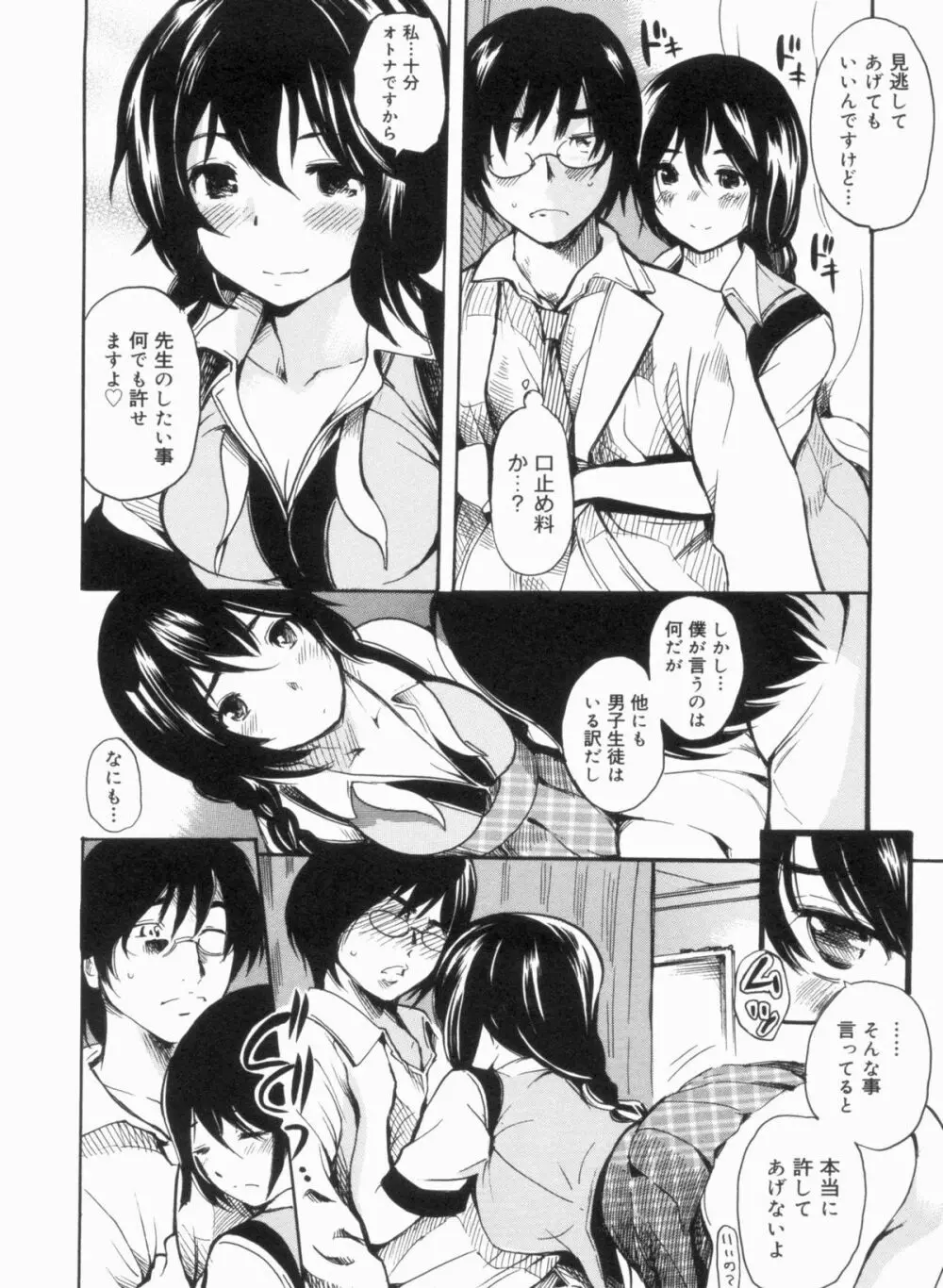 せっくすてぃーちゃー Page.84