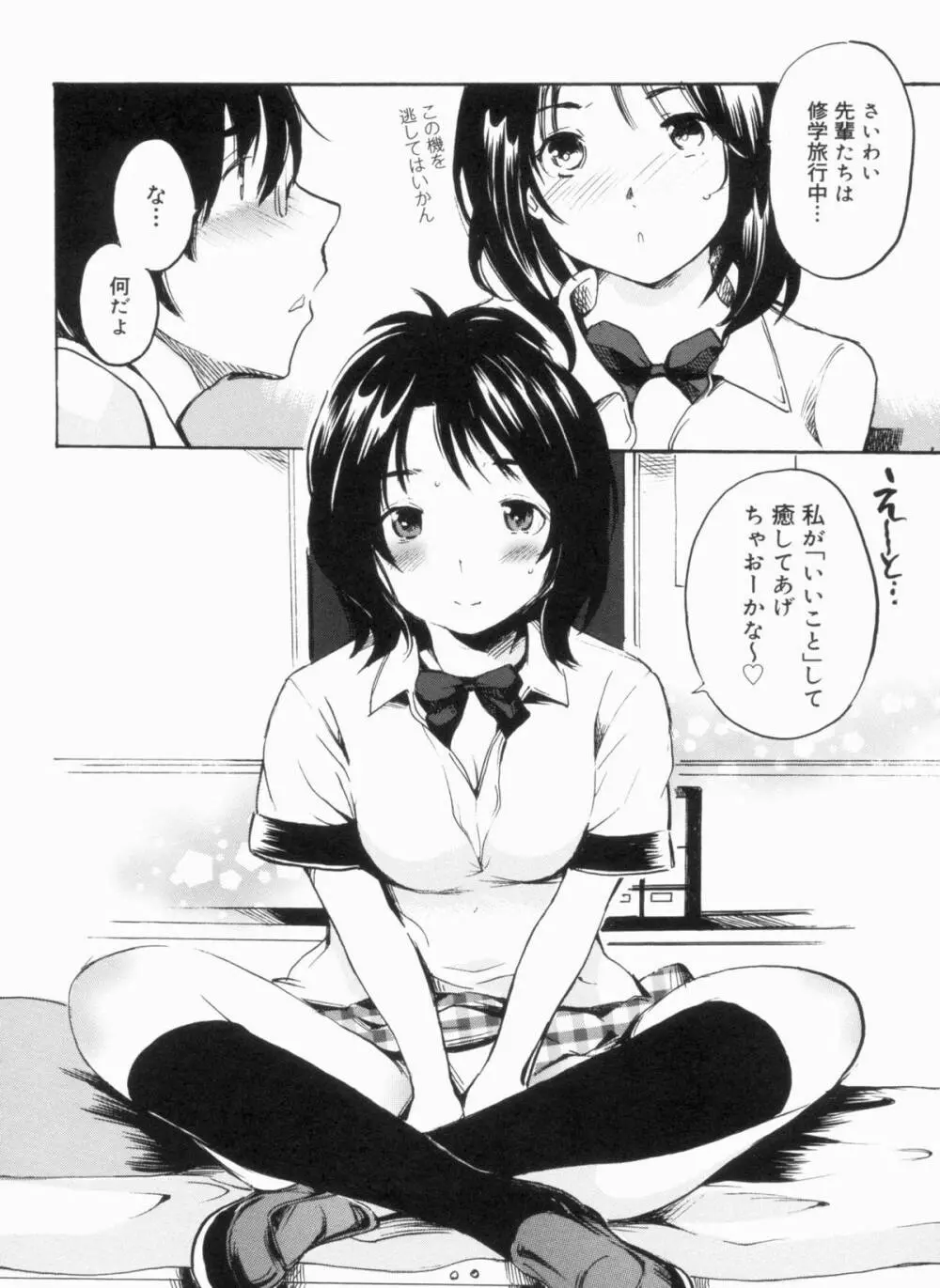 せっくすてぃーちゃー Page.98