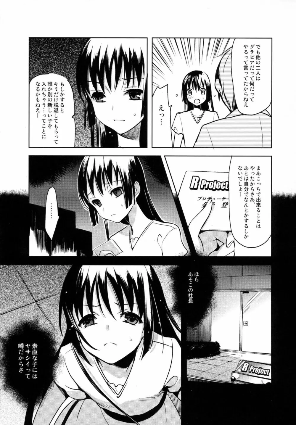 カラフル Page.6