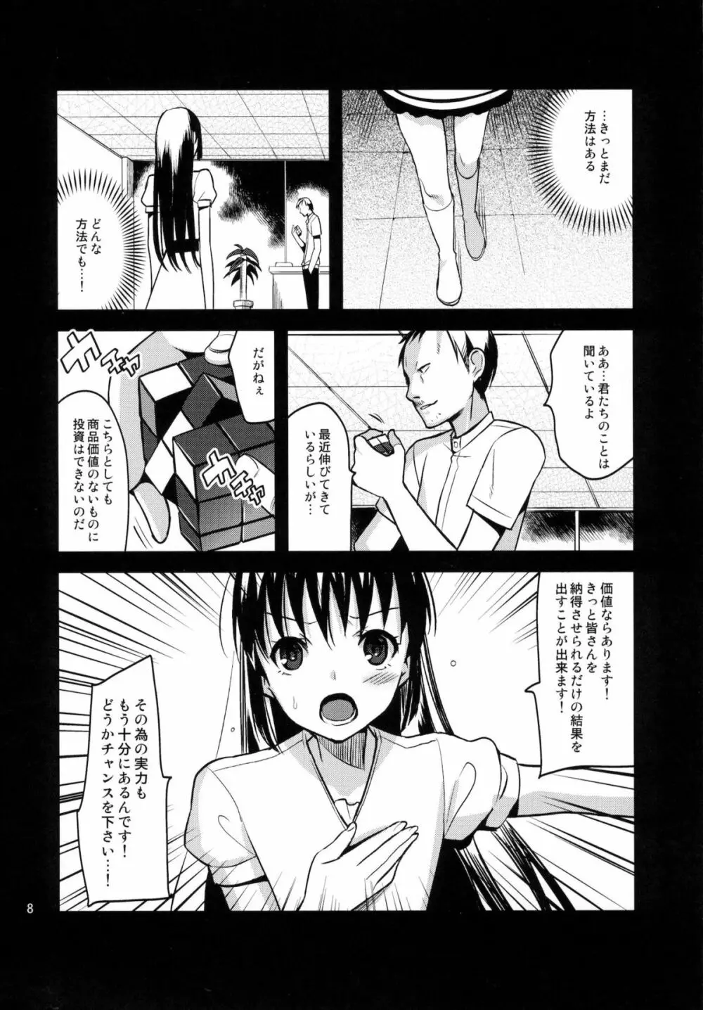 カラフル Page.7