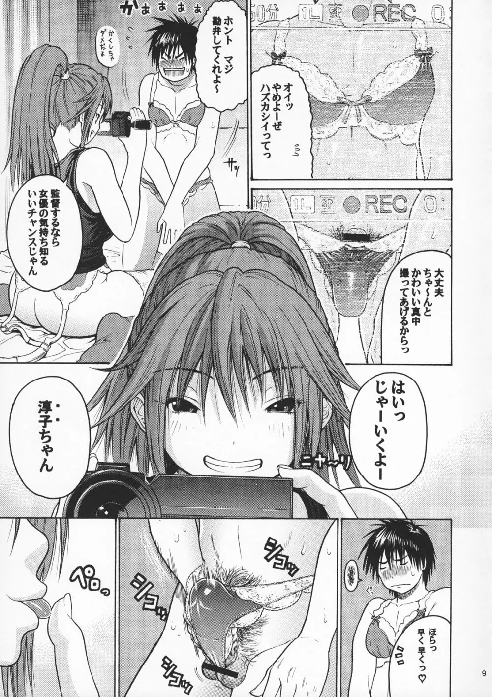 ハルイチゴ Vol.5 Page.6