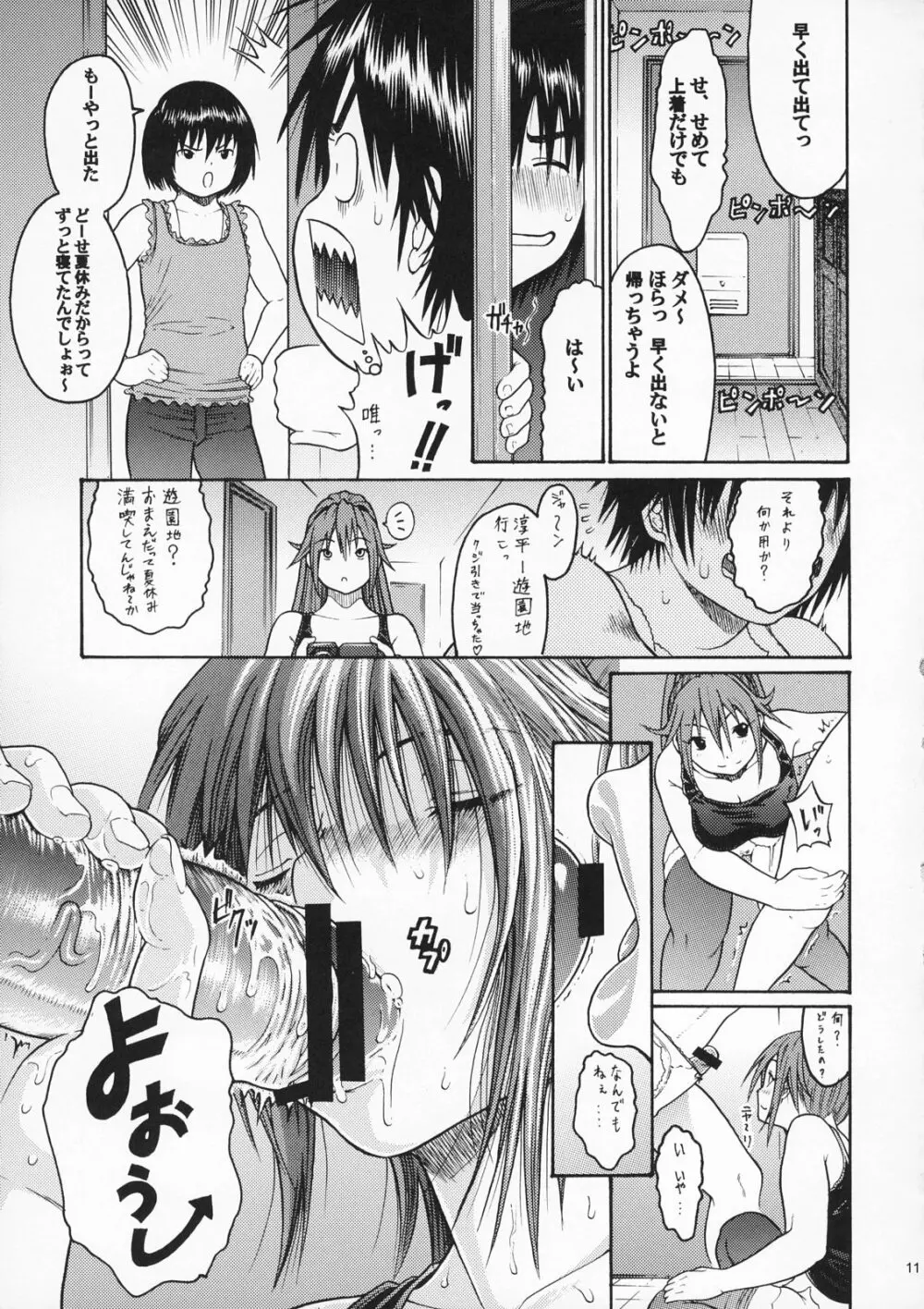 ハルイチゴ Vol.5 Page.8