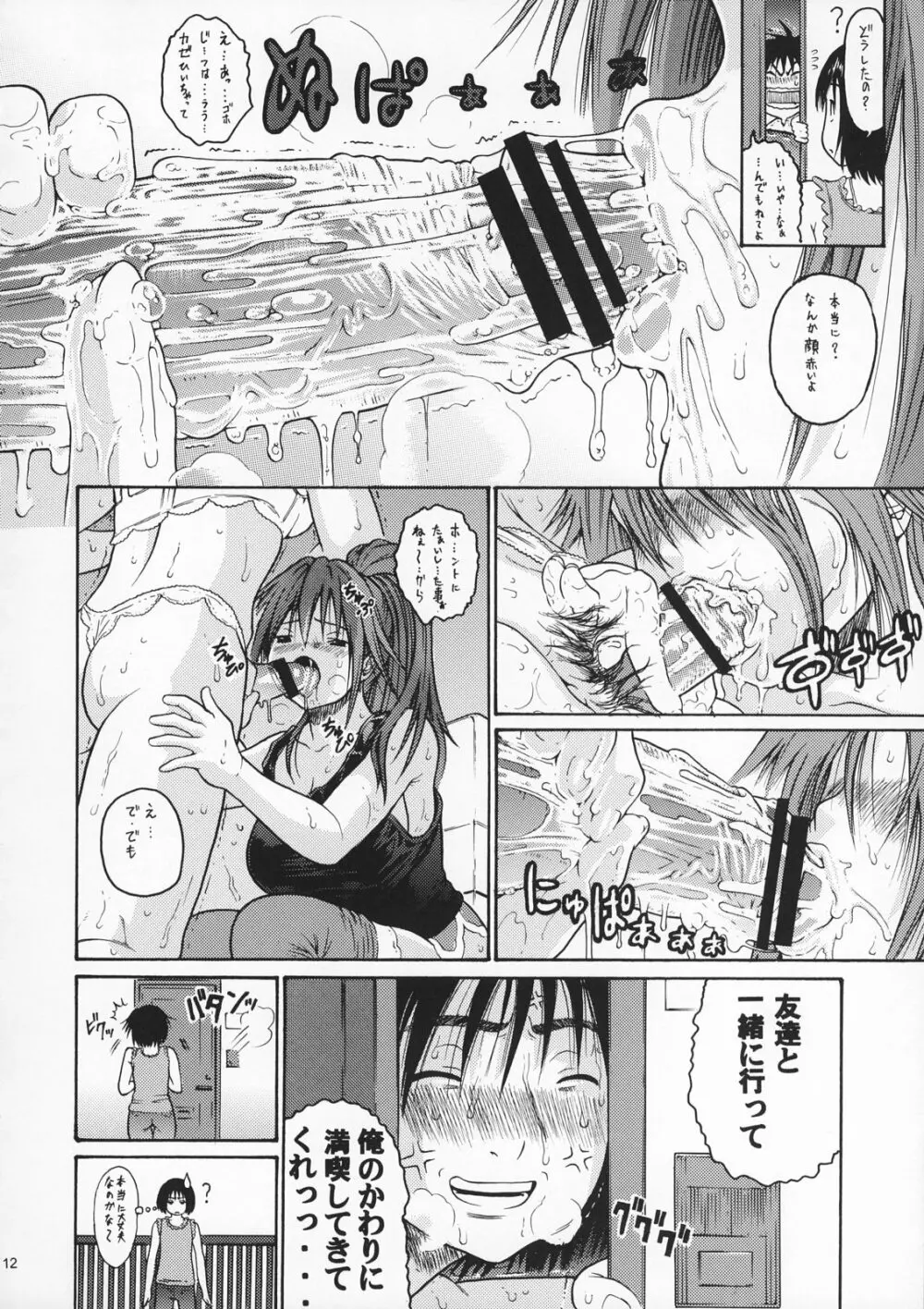 ハルイチゴ Vol.5 Page.9