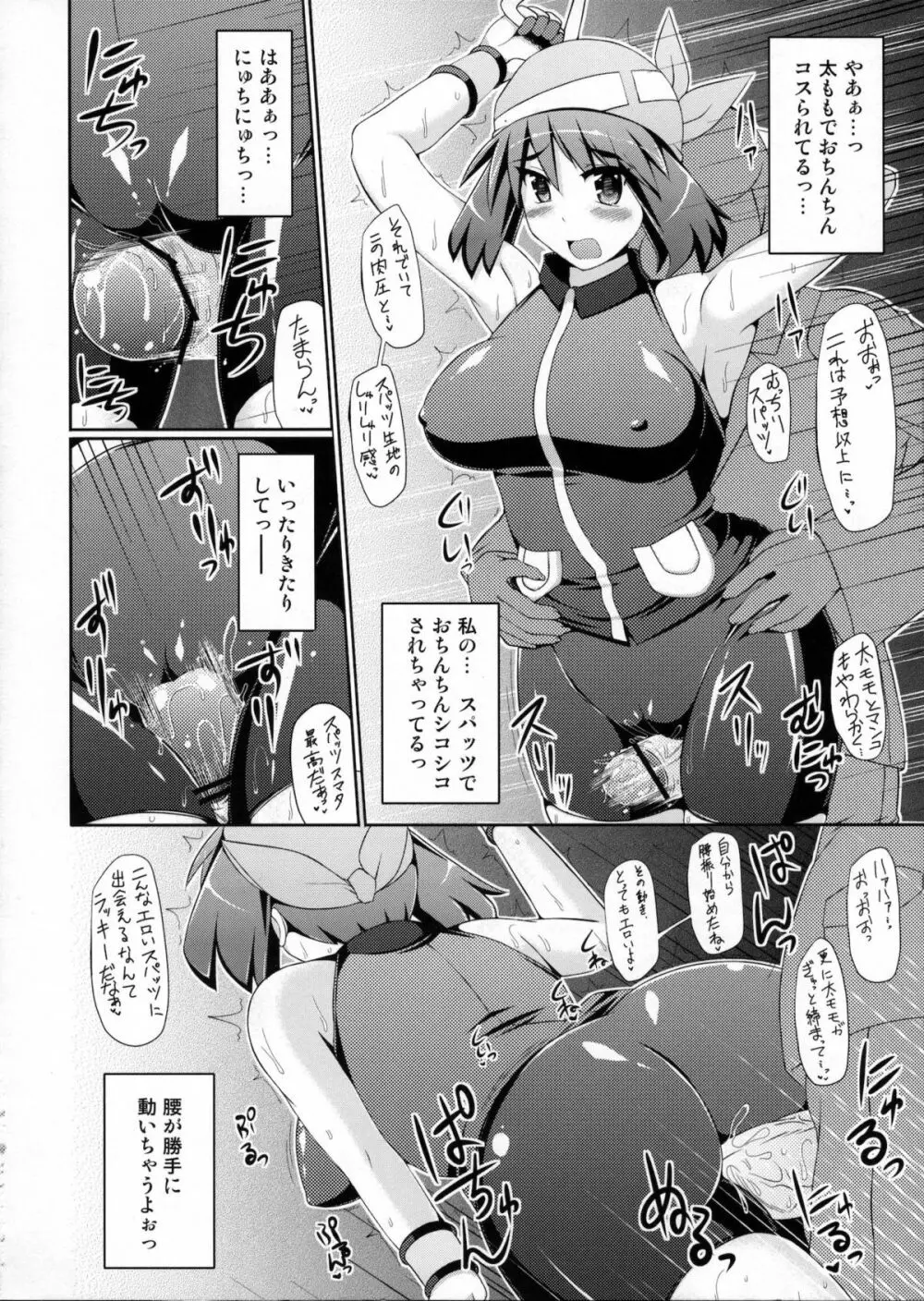 Super Groper Train 超痴漢車両 Page.13