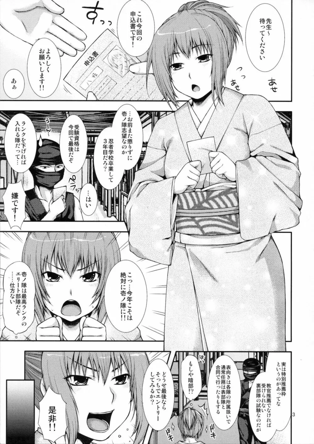 とぅる忍～忍者試験之巻～ Page.2