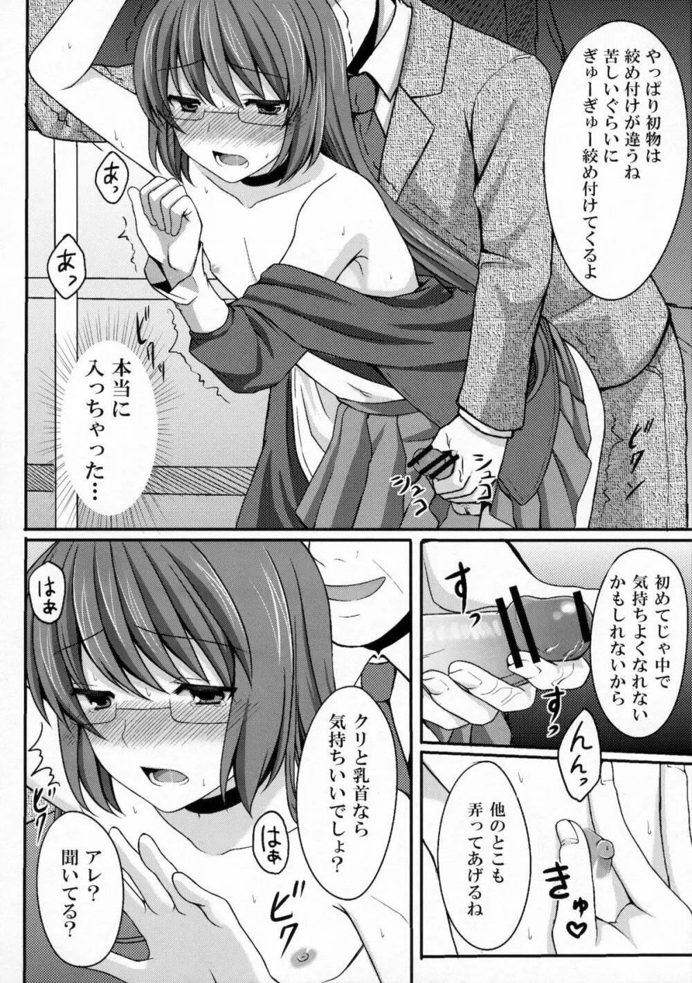 神様を痴漢 Page.11