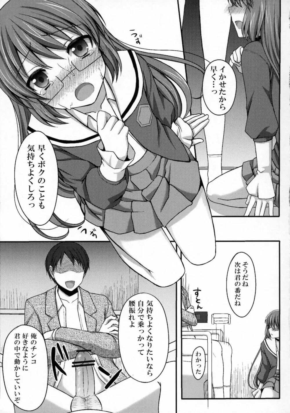 神様を痴漢 Page.16