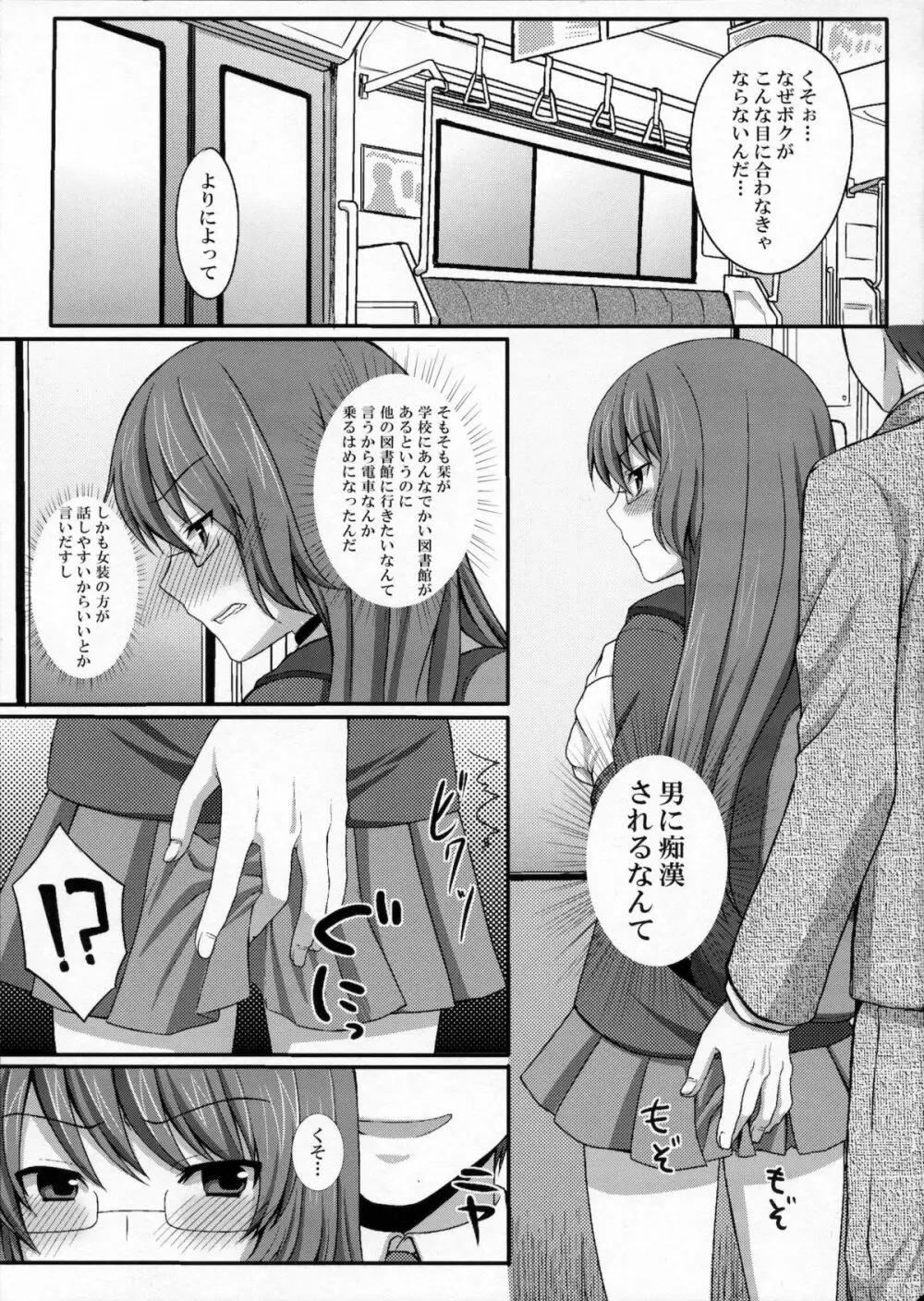 神様を痴漢 Page.2