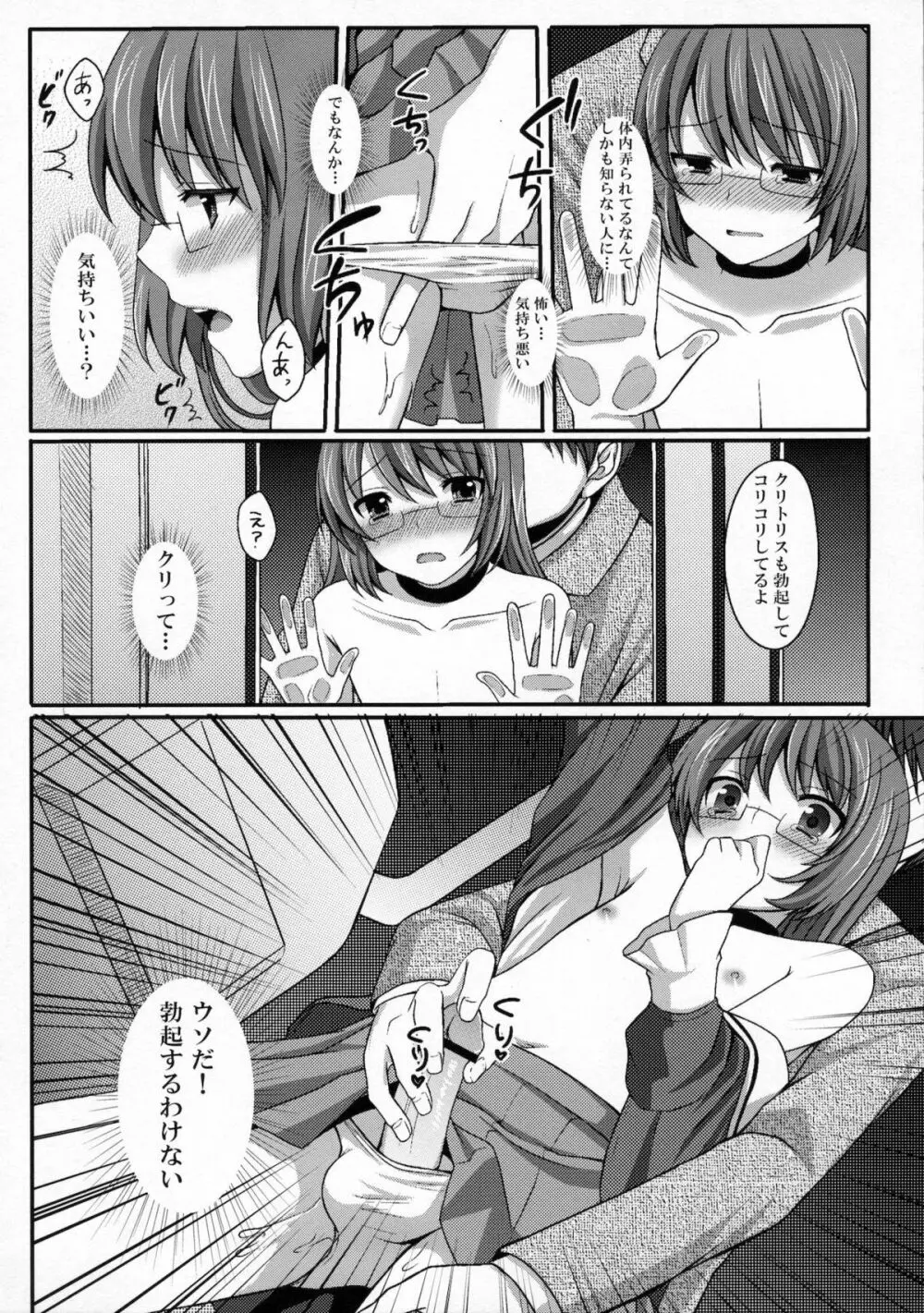 神様を痴漢 Page.9